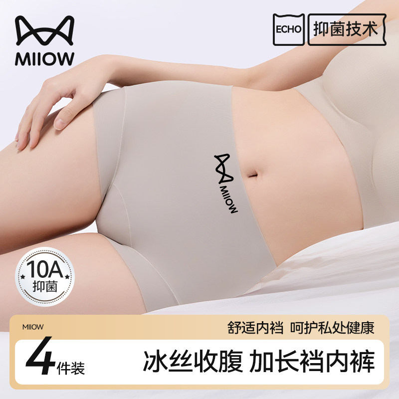 猫人冰丝凉感平角内裤女10A抑菌裆收腹不夹臀中腰无痕四角短裤薄,女士内衣/男士内衣/家居服,女三角裤,淘宝优惠券,粉丝福利购,淘宝优惠卷