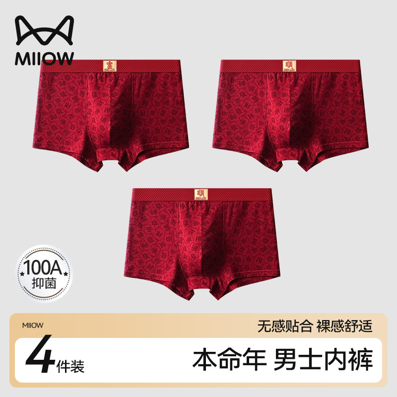 猫人本命年男士内裤红色100A抑菌高腰舒适透气不夹臀平角裤短裤,女士内衣/男士内衣/家居服,男丁字裤,淘宝优惠券,粉丝福利购,淘宝优惠卷