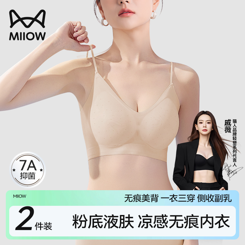 猫人薄款吊带文胸内衣