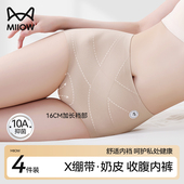 MiiOW 女内裤 猫人猫人奶皮收腹内裤 女10A抗菌裆高腰无痕三角裤