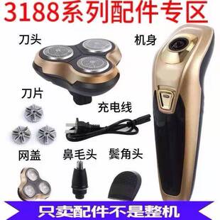 凌科fs3188剃须刀充电器3188刀头刀网刀片鼻毛器鬓角器配件