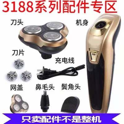 凌科fs3188剃须刀配件鼻毛器