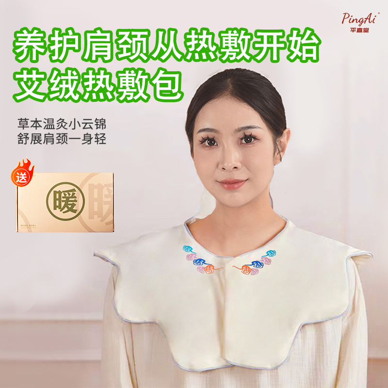 平直堂中秋节送礼肩颈热敷包艾草艾灸发热披肩电加热围脖保暖马甲