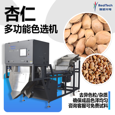 瑞越杏仁智能色选机去壳分色