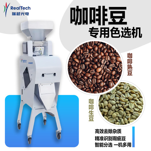 小型多功能咖啡豆色选分拣机
