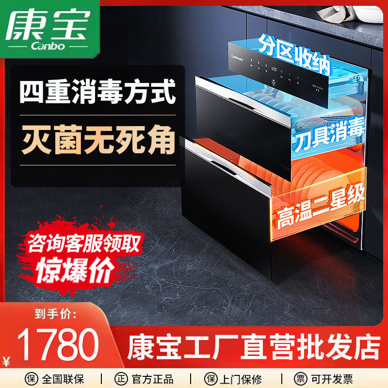 康宝磐石家用ESV1嵌入式消毒柜家用嵌入式大容量三层镶嵌厨房碗柜