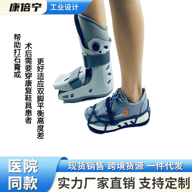 平衡补偿鞋增高鞋套助行跟腱靴护托石膏鞋固定支具护具高低脚穿的