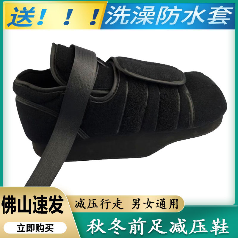 秋冬前足减压鞋拇外翻术后穿的脚趾跖骨骨折手术鞋前脚掌免负重鞋
