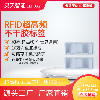 Rfid 915m射频6c无源服装仓储ur108 43 18mm 可批量打印并写入 尺寸定制印刷 灵天旗舰店 淘优券