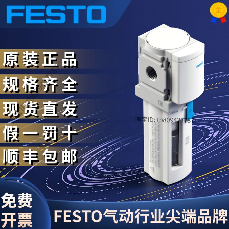 FESTO费斯托全新原装正品 活性炭过滤器 MS4-LFX-1/4-R  529467