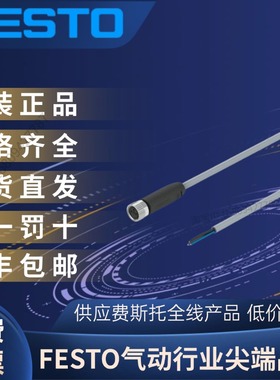 FESTO费斯托全新正品 连接电缆 NEBA-M8G3-U-2.5-N-LE3  8078223