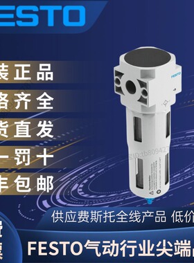 FESTO费斯托全新原装正品 超精细过滤器 LFMA-D-MIDI-A  192567