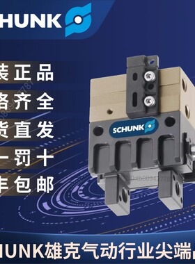 SCHUNK雄克 原装正品 抓取小元件机械手 MPG-plus 32-IS  305513