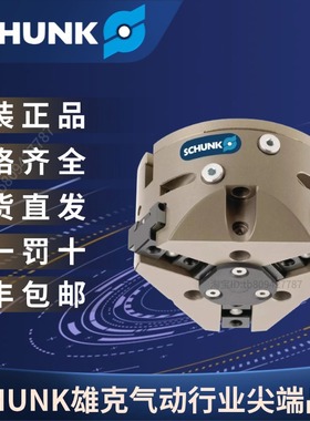 SCHUNK雄克 原装正品 通用型机械手 夹抓气缸 PZN 80-1  300311