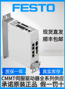 FESTO费斯托原装正品伺服驱动器CMMT-AS-C4-3A-EC-S1 现货5340820