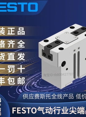 FESTO费斯托全新原装正品平行抓手 HGPT-40-A-B-F-G2  560221