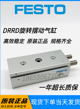 FESTO费斯托原装正品旋转摆动气缸DRRD-16-180-FH-PA 1577238现货