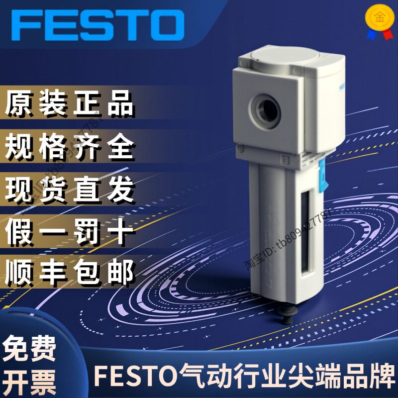 FESTO费斯托全新原装正品 过滤器 MS4-LF-1/4-CRV  529397