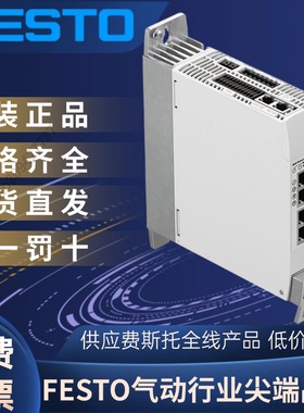 FESTO费斯托伺服驱动器CMMT-AS-C4-3A-EC-S1物料号5340820现货