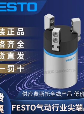 FESTO原装正品费斯托三点式抓手 DHDS-16-A 物料号1259491