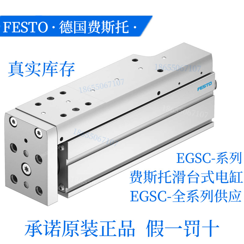 正品FESTO费斯托原装滑台式电缸EGSC-BS-KF-32-200-8P货号8061282