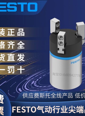 FESTO费斯托全新原装正品三点式抓手 DHDS-16-A  1259491