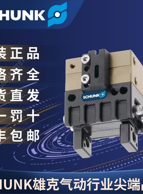 SCHUNK雄克 原装正品 抓取小元件机械手 MPG-plus 25-AS  305502