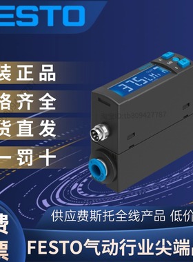 FESTO费斯托流量传感器 SFAH-10U-Q6S-PNLK-PNVBA-M8  8058470