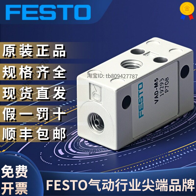 FESTO费斯托全新原装正品 真空发生器 VAD-3/8  19294
