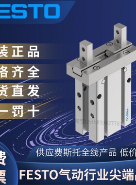 FESTO费斯托全新原装正品平行抓手 DHPC-L-16-A-S  8116803