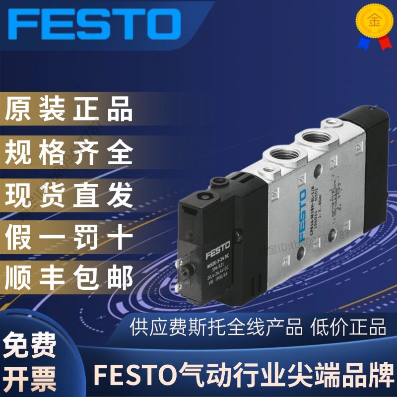 FESTO费斯托全新原装正品 电磁阀 CPE14-M1BH-5L-1/8  196941