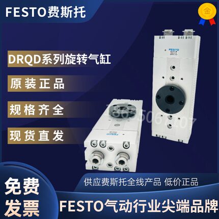 FESTO费斯托原装正品旋转气缸DRQD-16-180-YSRJ-A-AL-FW 175801