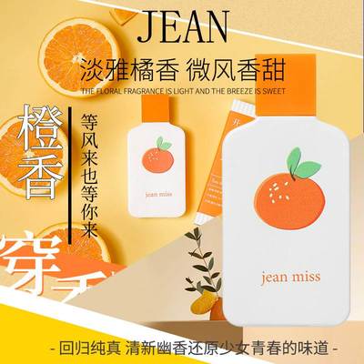 橘子味的香水橙子柑橘调甜橙少女果味家用学生持久留香淡香熏清新