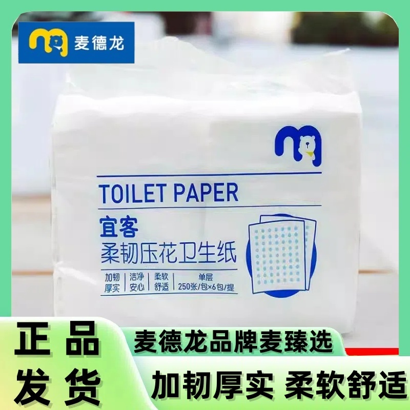 【麦德龙】宜客柔韧压花卫生纸麦德龙aka卫生手纸巾6包式抽取张商