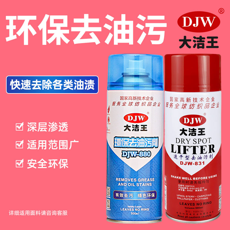 大洁王官方旗舰店环保羽绒服超级去油污剂大吉王去油渍衣服油渍卫