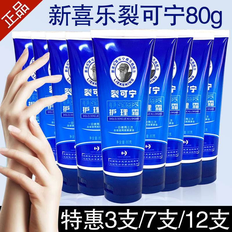 买2送1新喜乐裂可宁霜滋润保湿护手霜秋冬手足冻裂护理干燥起皮 - 封面