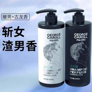 专用持久留香小时古龙香氛沫控油除螨滋润洗发水套装 沐浴露男士