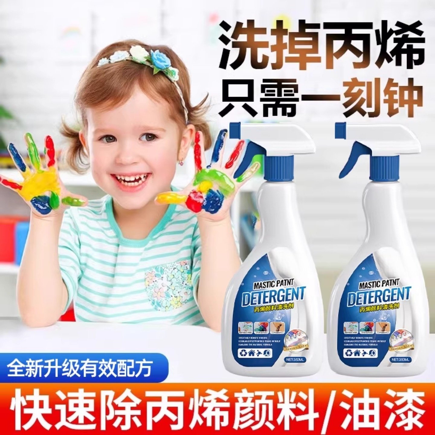 丙烯颜料去除剂洗衣服油画油漆颜料喷漆水粉溶解剂白色衣物清洁剂,洗护清洁剂/卫生巾/纸/香薰,干洗剂/衣物渗透清洁剂,淘宝优惠券,粉丝福利购,淘宝优惠卷