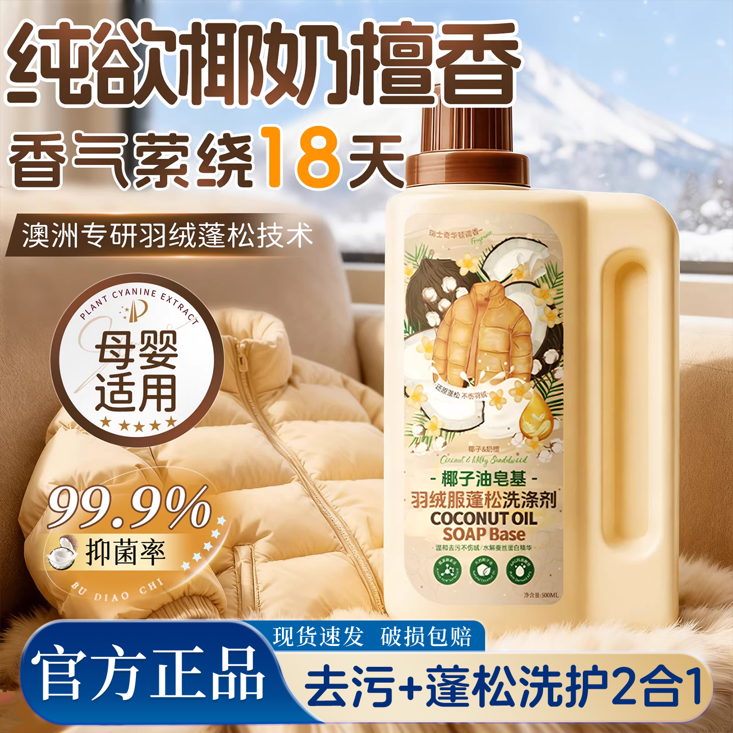 羽绒服洗衣液水洗机洗专用蓬松棉服洗涤剂中性去油污渍神器清洗剂