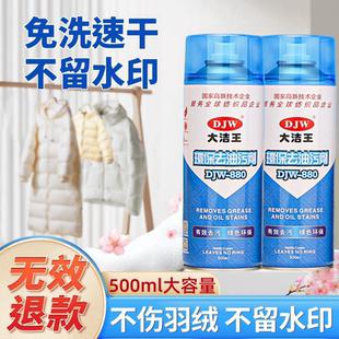 大洁王环保去油污剂羽绒服干洗剂免洗强力去除油渍专用官方旗舰店