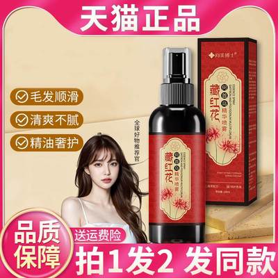 向美博士藏红花精华液护理养发黑发何首乌草本官方精华喷雾生发液