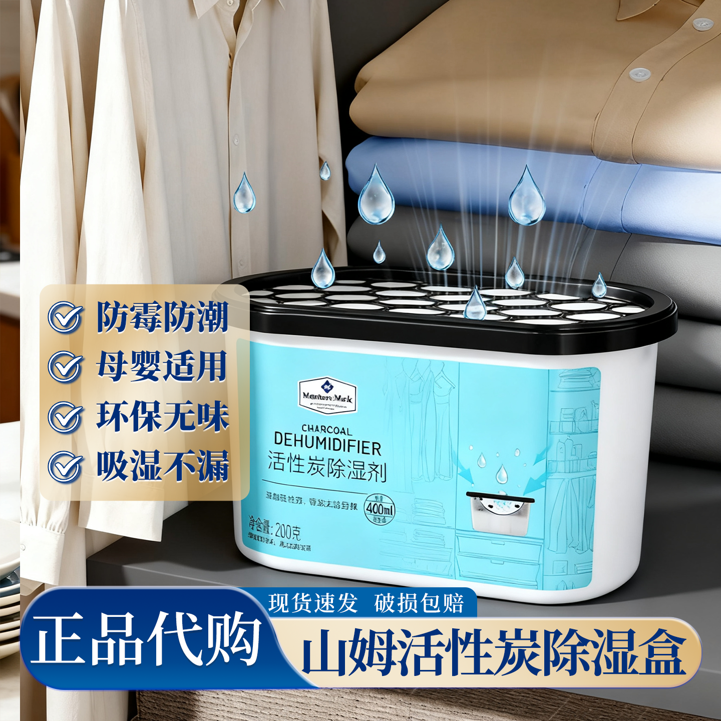 山姆家用除湿盒室内专用干燥剂防潮防霉包干燥剂盒回南天除湿神器