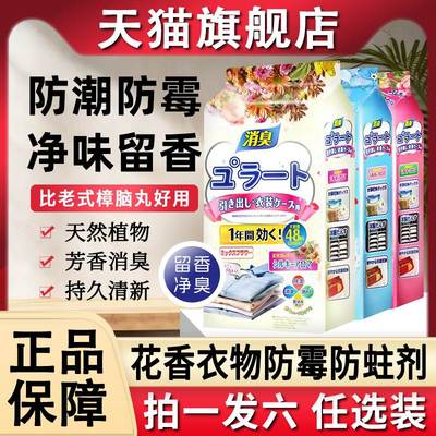 花香樟脑丸球衣柜衣服持久留香防虫防蛀防霉剂香包天然官方旗舰店