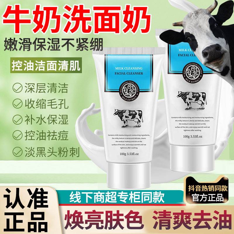 正品牛奶洗面奶氨基酸深层清洁收缩毛孔温和补水男女学生泰国10