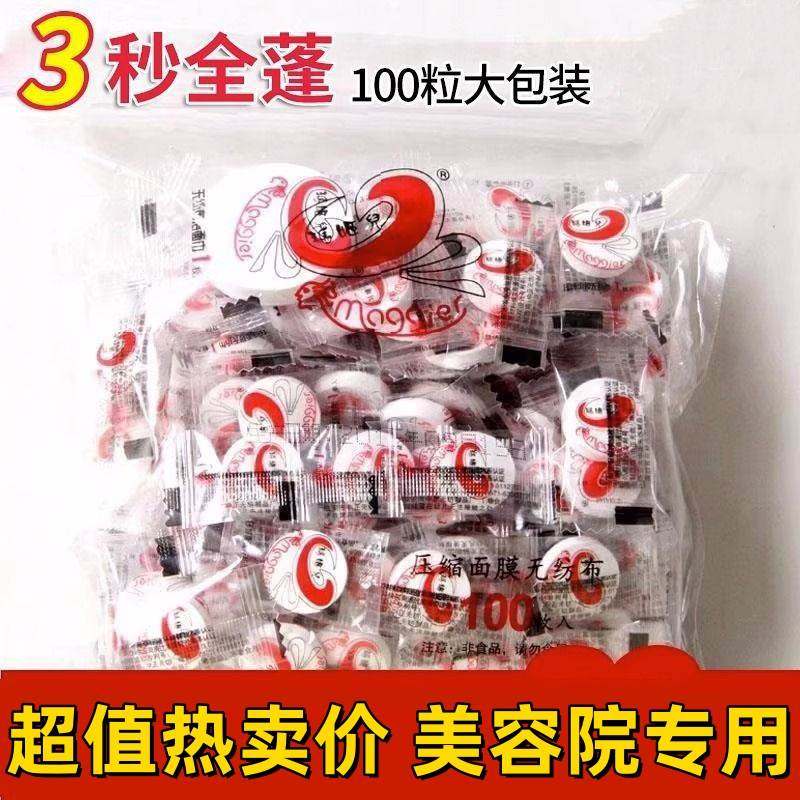 玛姬儿压缩面膜纸补水无纺布面膜正品非蚕丝面膜扣男女用湿敷,彩妆/香水/美妆工具,面膜纸,淘宝优惠券,粉丝福利购,淘宝优惠卷