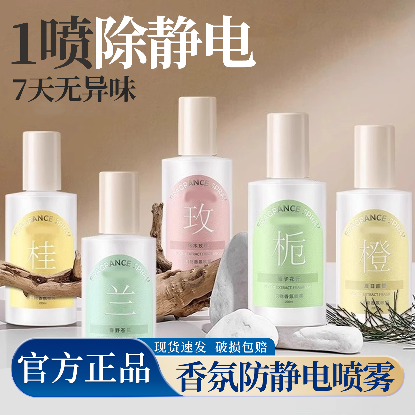 防静电喷雾衣服除静电冬天衣物毛衣抗静电香氛除味去静电消除神器