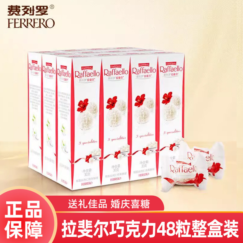 费列罗拉斐尔白色椰蓉球白巧克力48粒团购端午节劳动节婚庆伴手礼