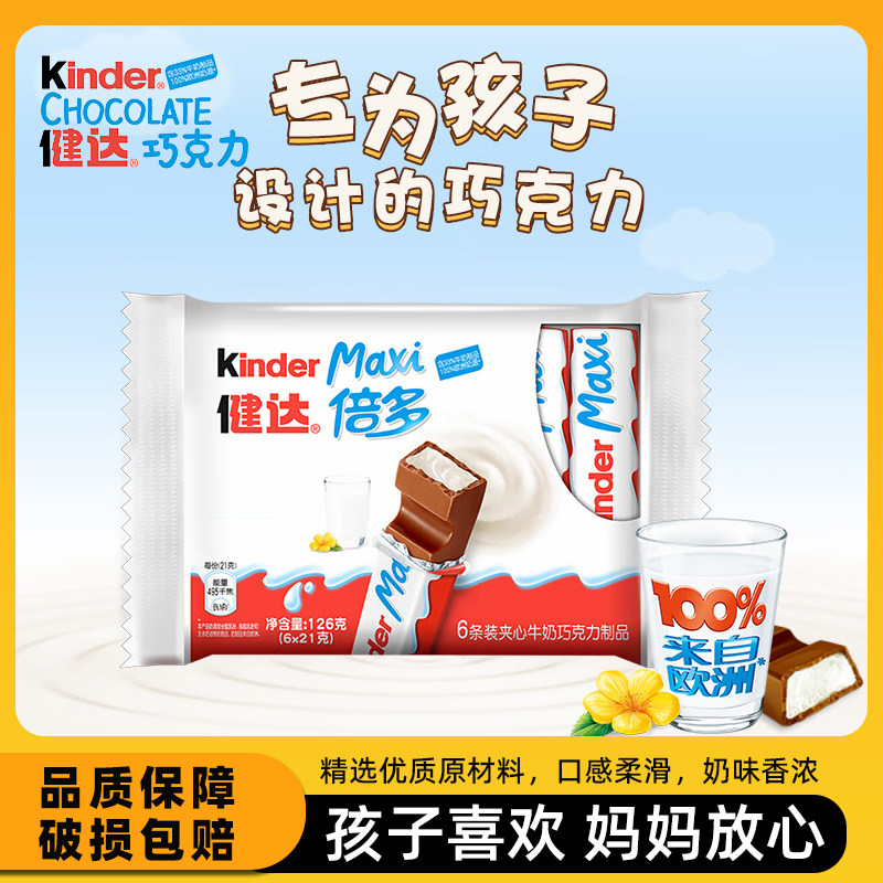 费列罗健达倍多126g 夹心牛奶巧克力6条装 进口休闲运动儿童零食