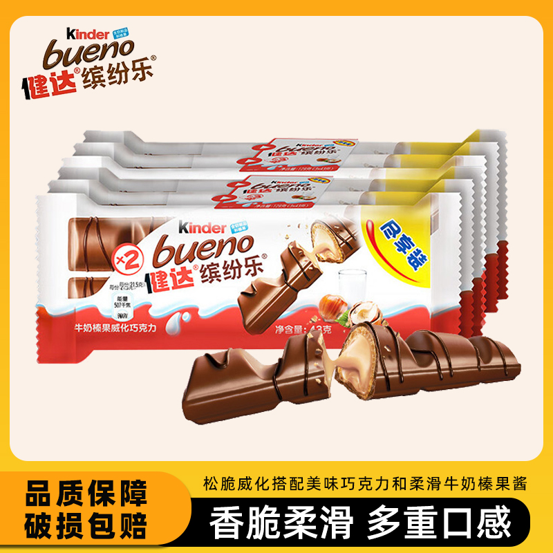 缤纷乐进口榛果43g夹心巧克力