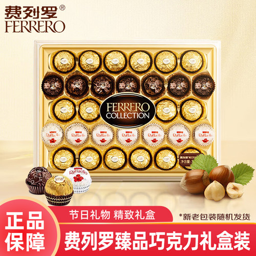 费列罗意大利进口三色榛果巧克力